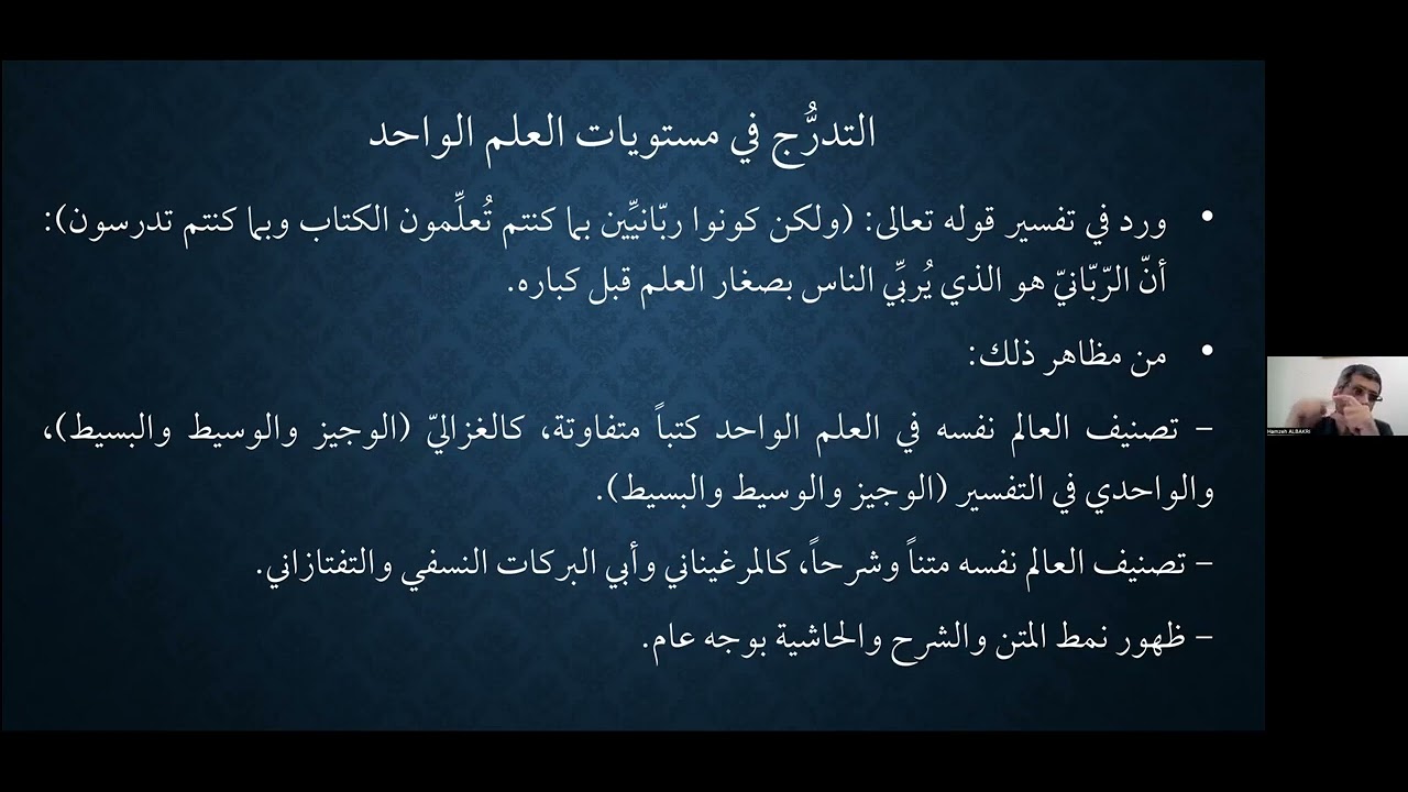 التأصيل في العلوم الاسلامية