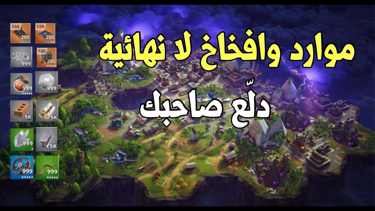 كيف تعطي صاحبك موارد | فورت نايت زومبي
