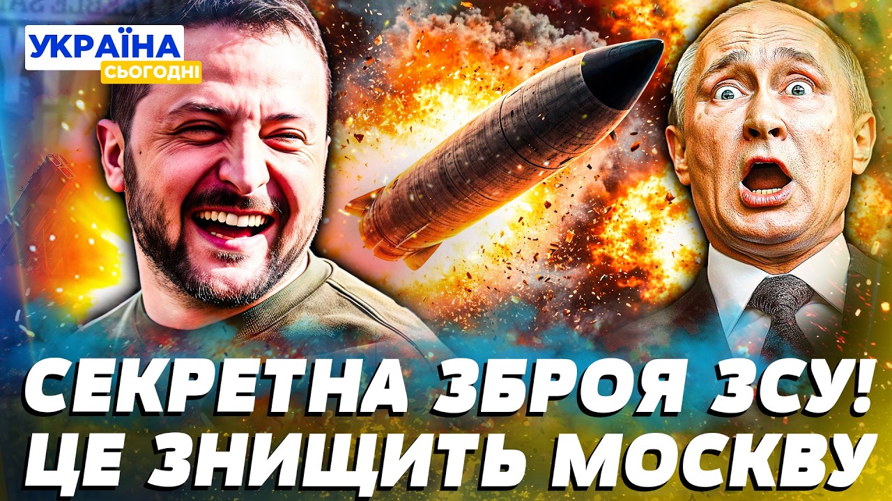 🔥ЦЕ КРУТІШЕ ЗА АТАКАМСИ! СЕКРЕТНА ЗБРОЯ ЗСУ РОЗІРВАЛА! КИЇВ ОТРИМАВ НАЙПОТУЖНІШЕ ВІД ЄВРОПИ!