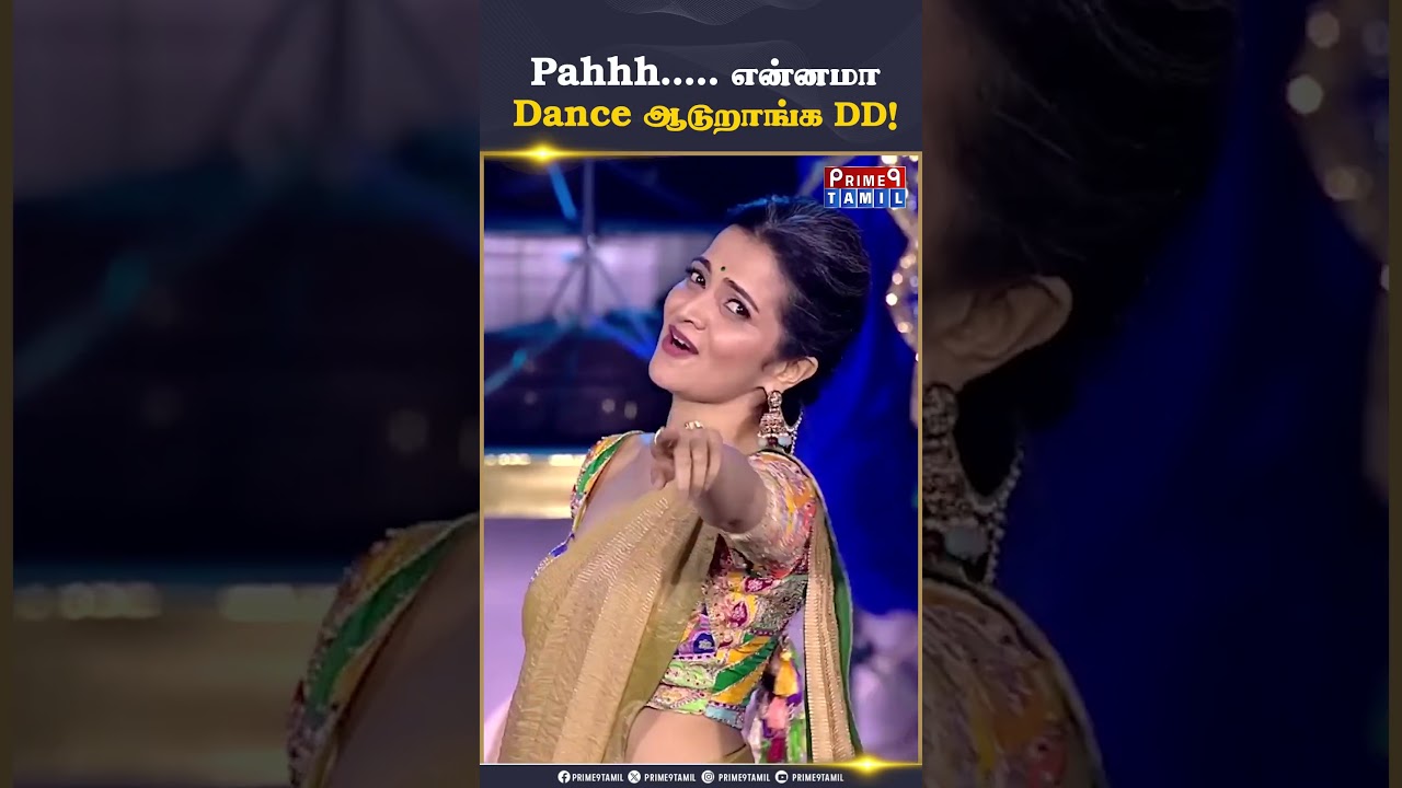 வாத்தி பாட்டிற்கு நடனமாடிய DD #dhanush #idlikadai #movie #dhanushkraja #viral  #dd #divyadharshini