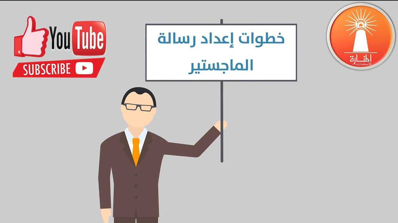 مثال على خطة البحث العلمي - المنارة للاستشارات