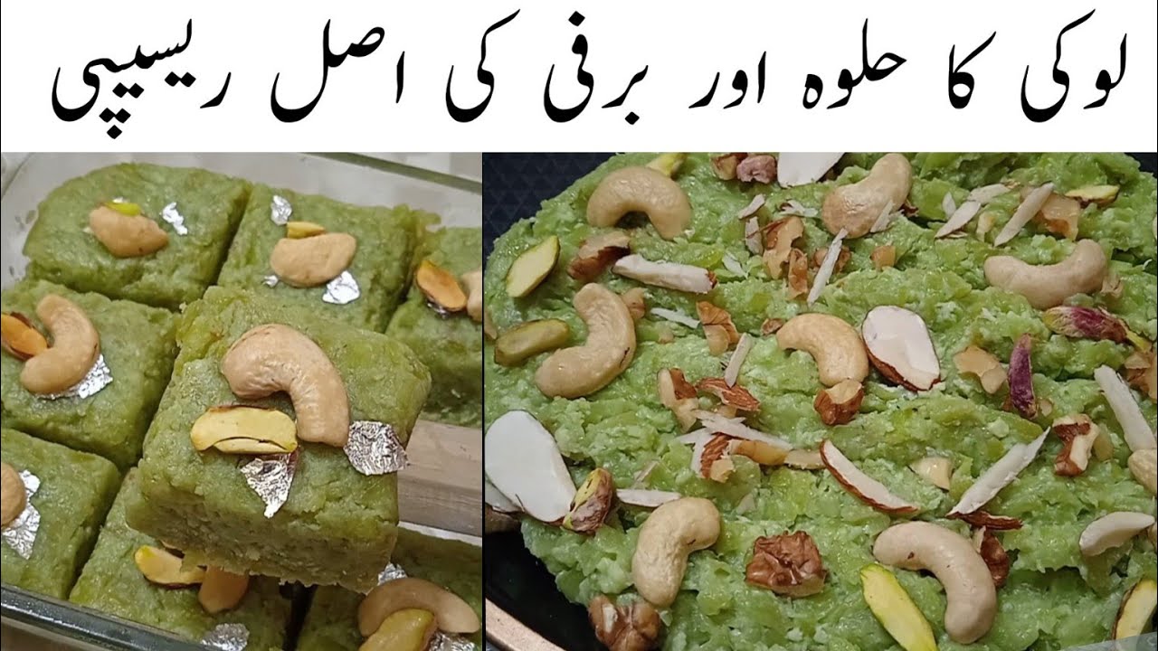 Lauki Ka Halwa | Halwai Style Lauki ki Barfi | Bottle Gourd Halwa | Winter Special Halwa by Nimra