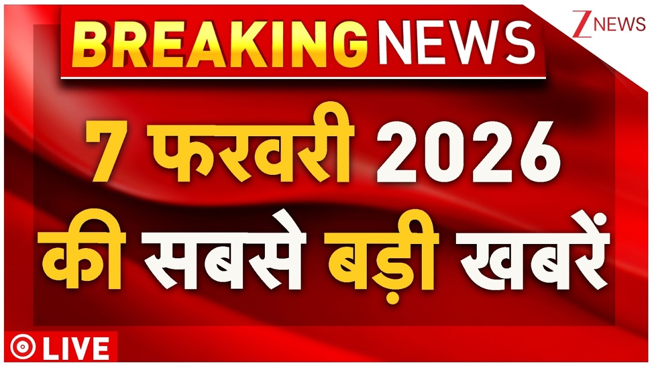 Today Breaking News LIVE: 7 फरवरी 2026 की सबसे बड़ी खबरें | India-US Trade Deal |Modi Malaysia Visit