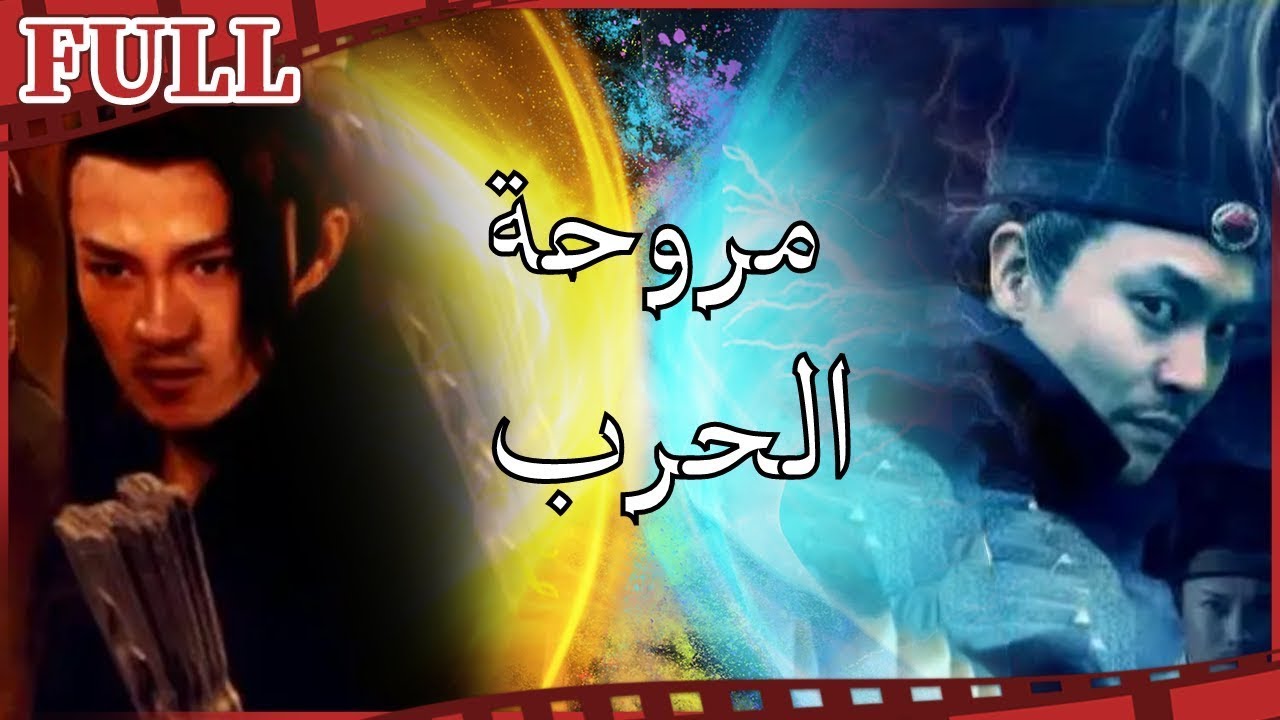 【مترجم للعربية】🍃 فيلم مروحة الحرب I Iron Fan I القناة الرسمية لأفلام الصين