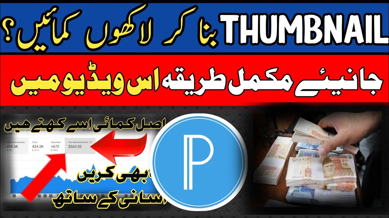 Thumbnail bna kr lakhoo kamao! How to create a thumbnail in mobile phone? Easy and simple 