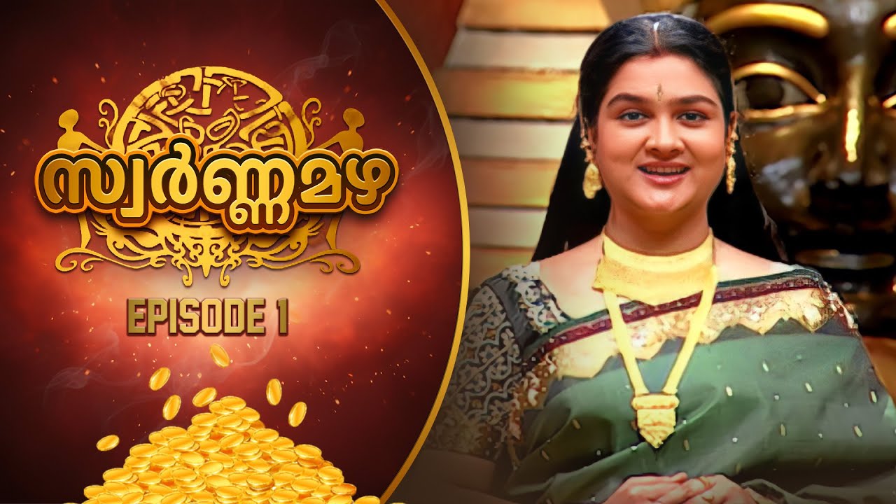 Swarna Mazha  Ep 01 | The Golden Challenge | Malayalam Game Show | Urvashi
