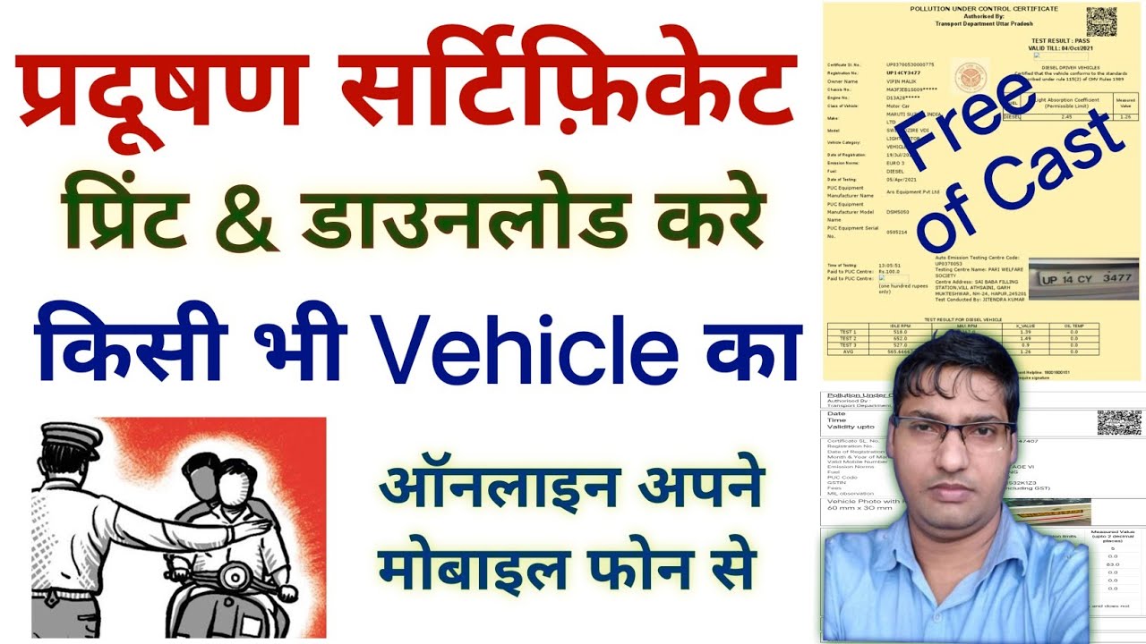 Pollution Certificate download kaise kare | PUC Certificate download kaise kare | PUC Certificate 