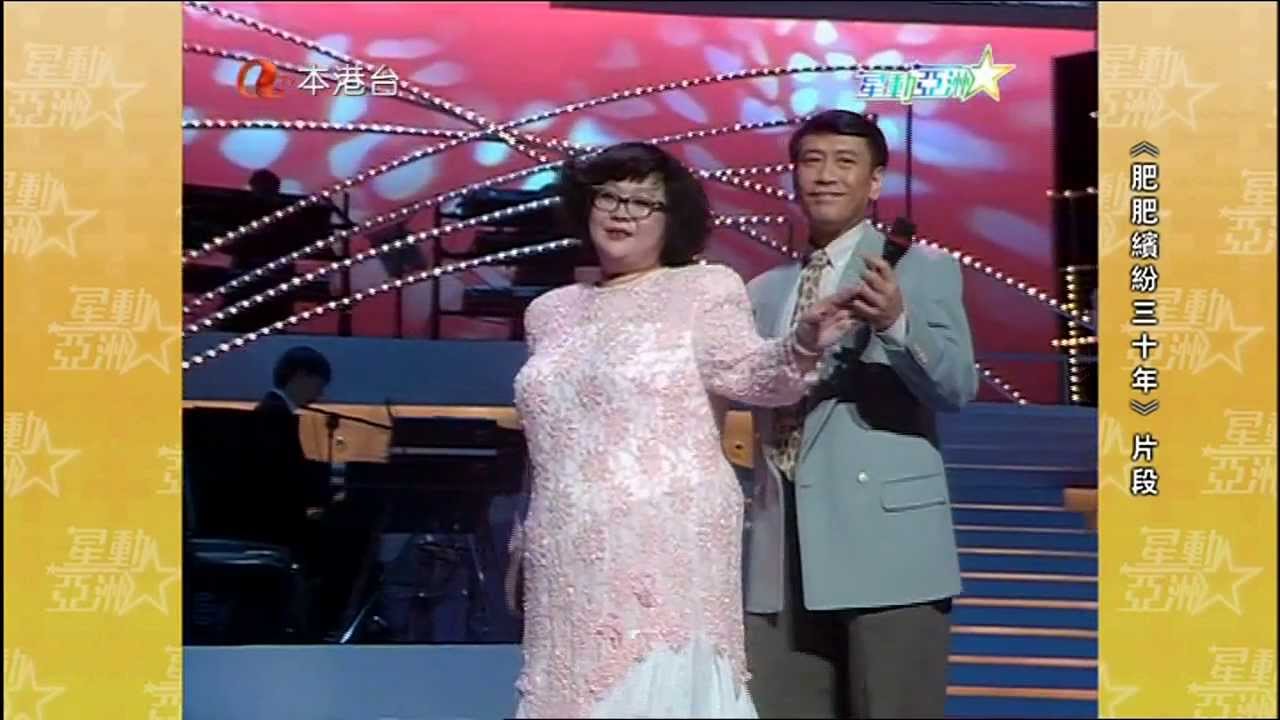 ATV -- 星動亞洲 @ 懷念  《  (肥姐) 沈殿霞 & 羅文 》 11.06.2013