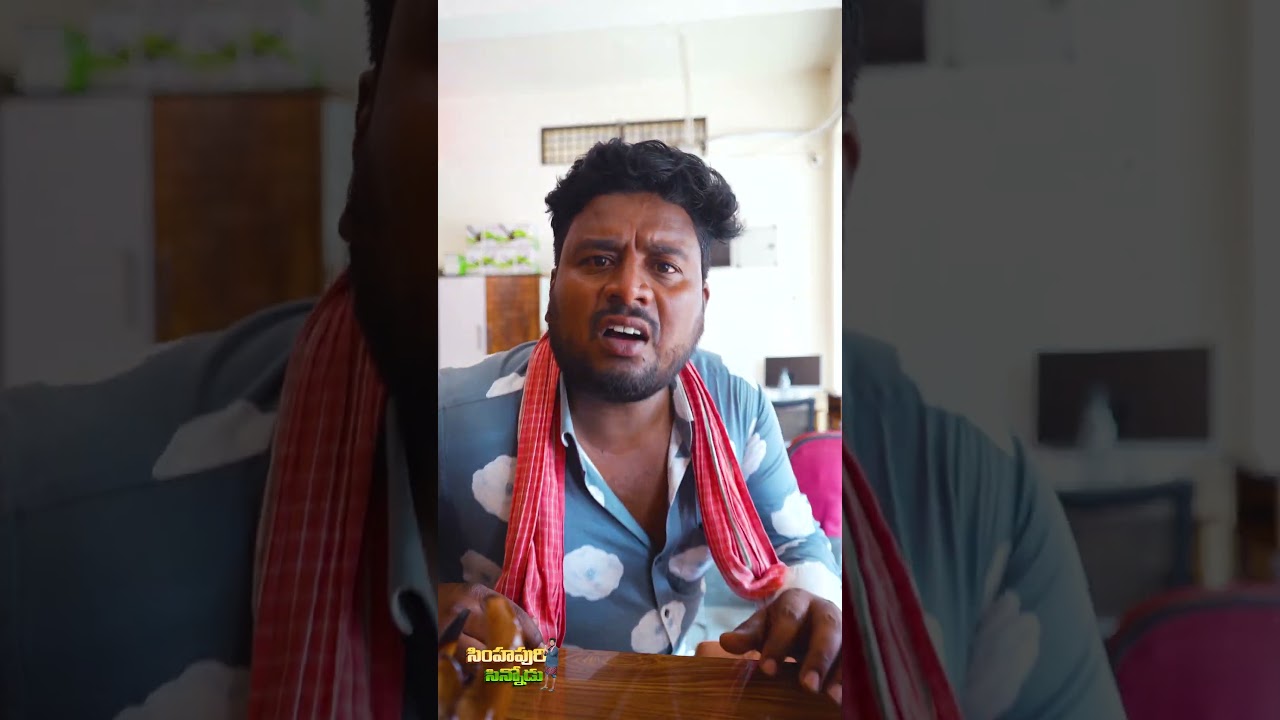 మంచం ఎక్కి మగాడిలా కాపురం చేయాలంటే V ఫర్నిచర్స్ కు వెళ్ళాస్సిందే | SimhapuriSinnodu | vfurnitures