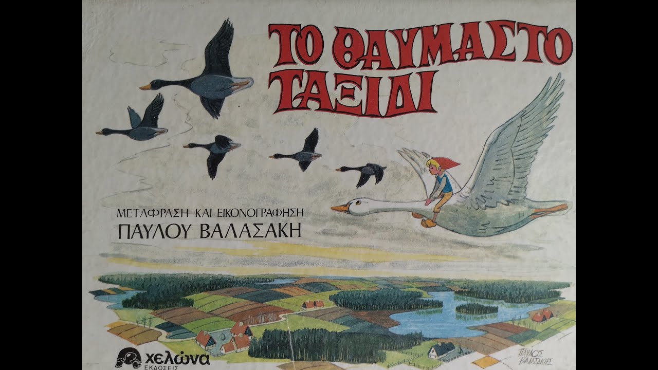 Το θαυμαστό ταξίδι του Νιλς Χόλγκερσον-Ο Νιλς Χόλγκερσον