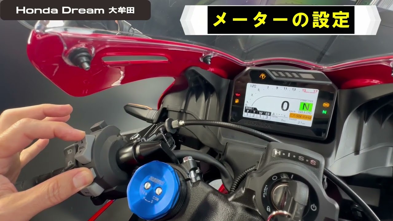 新型CBR600RRの裏メニュー!?【ホンダ】ドリーム大牟田 @バイクショップ三井