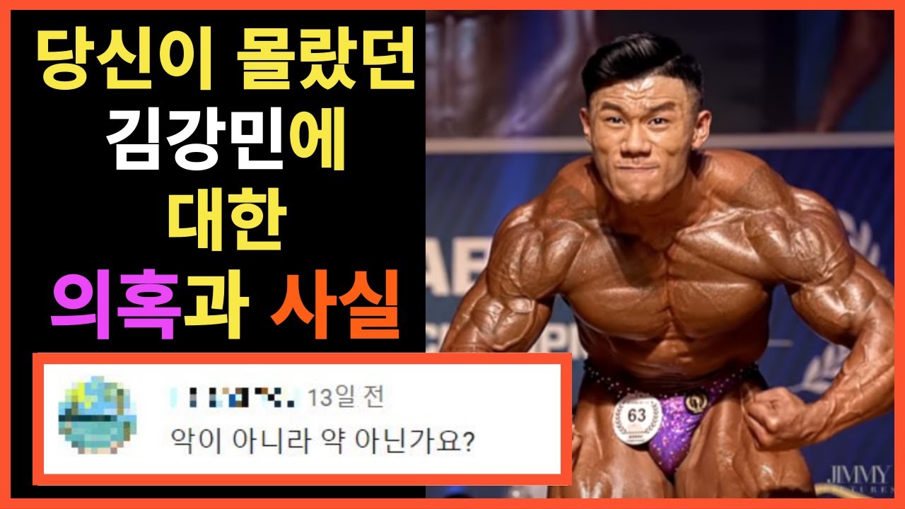 피지컬 100 김강민 송아름 약물 의혹과 사실들