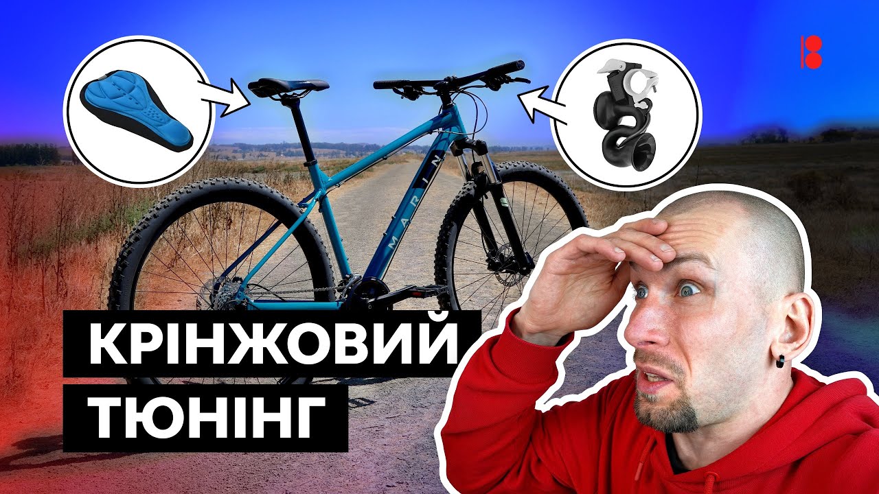Не став це на велосипед! // Запчастини та аксесуари, які тобі не потрібні