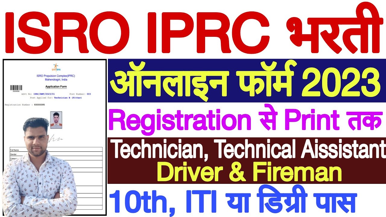 ISRO IPRC Various Post Online Form 2023 Kaise Bhare | ISRO IPRC Apply Online | ISRO IPRC Online Form