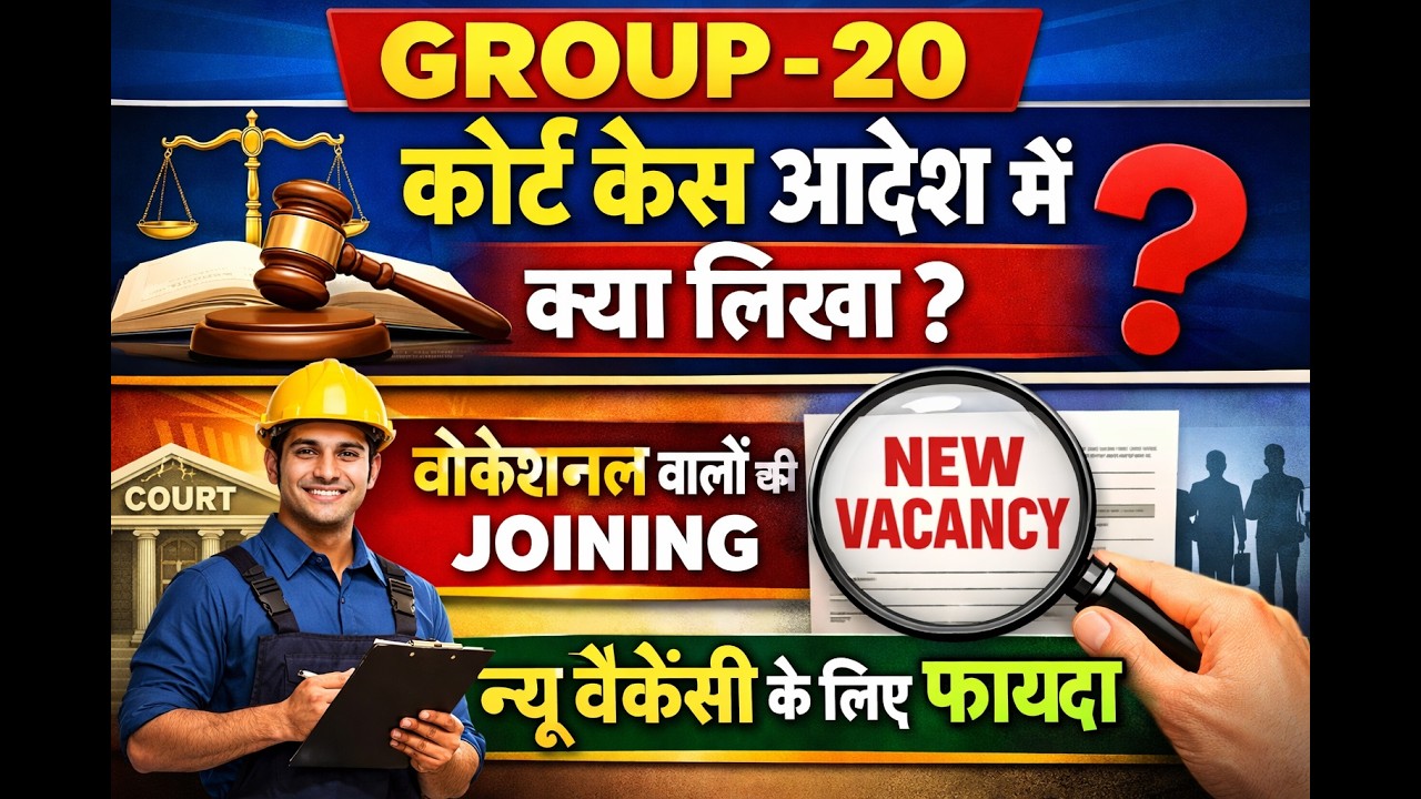 Group - 20 || Court Case Order || Vocational || Highest Number || New Vacancy #alm #group20 #hssc