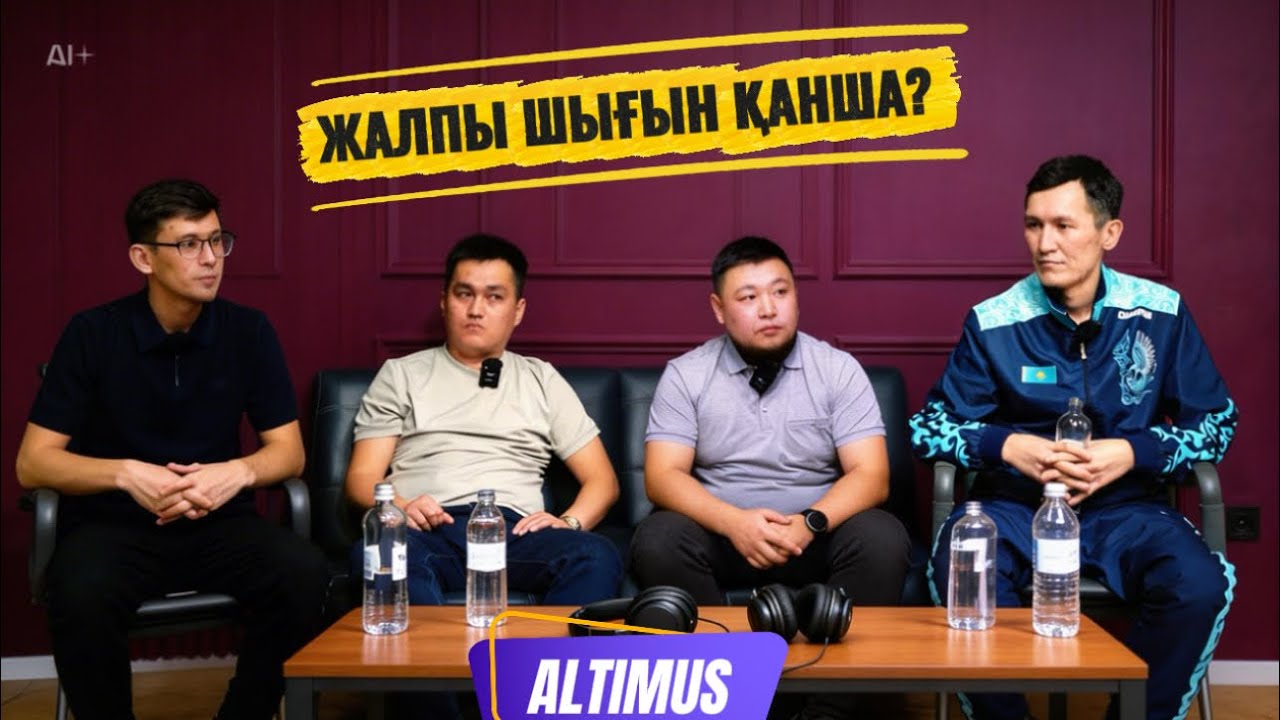 ALTIMUS ЧЕМПИОН🏆/ЖАЛПЫ ШЫҒЫН ҚАНША?💸