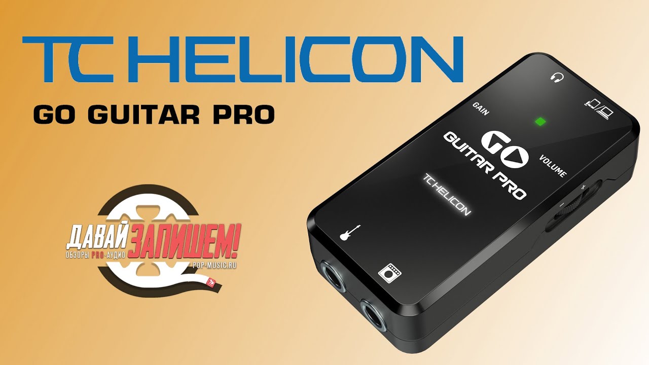 Аудиоинтефейс для гитаристов TC Helicon Go Guitar Pro