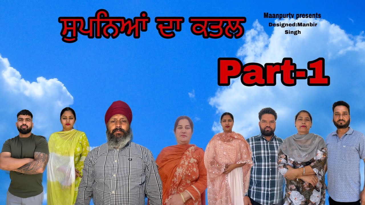Supneya da katal  Part-1 New Web-series #maanpurtv
