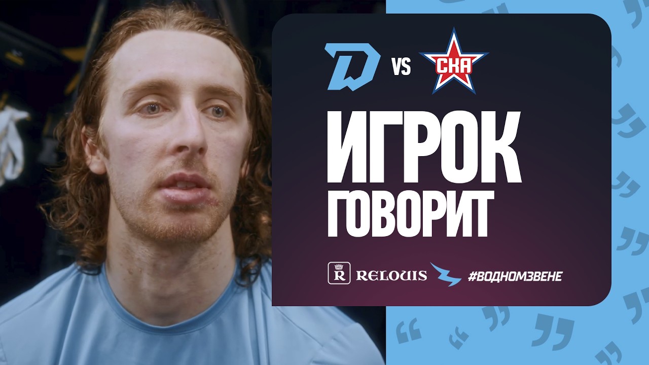 ИГРОК ГОВОРИТ | Алекс Лимож прокомментировал матч против СКА (1:2 ОТ)