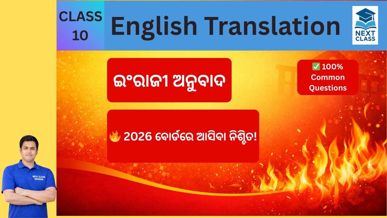 Class 10 English Translation 2026 🔥 | 10 Mark Confirm Question | BSE Odisha Board Exam
