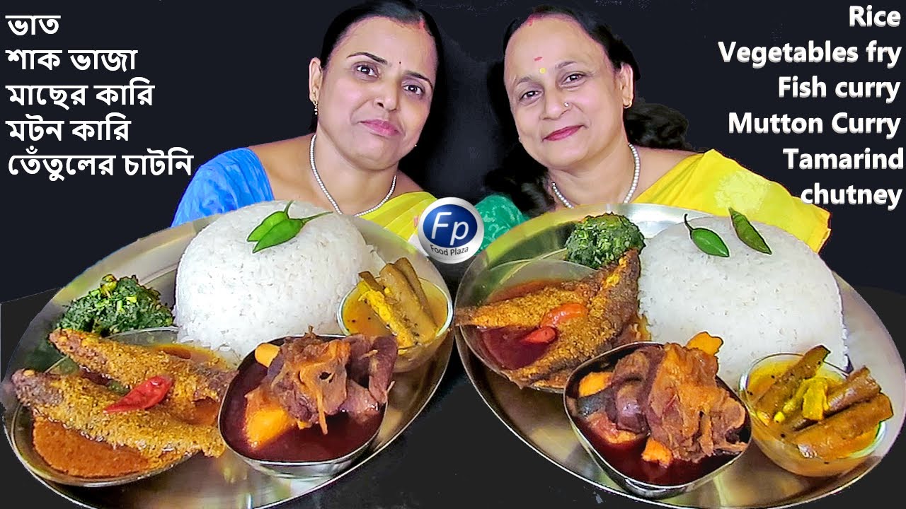 FISH RICE MUTTON CURRY VEGETABLE FRY LUNCH EATING SHOW খাসির মাংস মাছ ভাত জমিয়ে খাওয়া দাওয়া করলাম