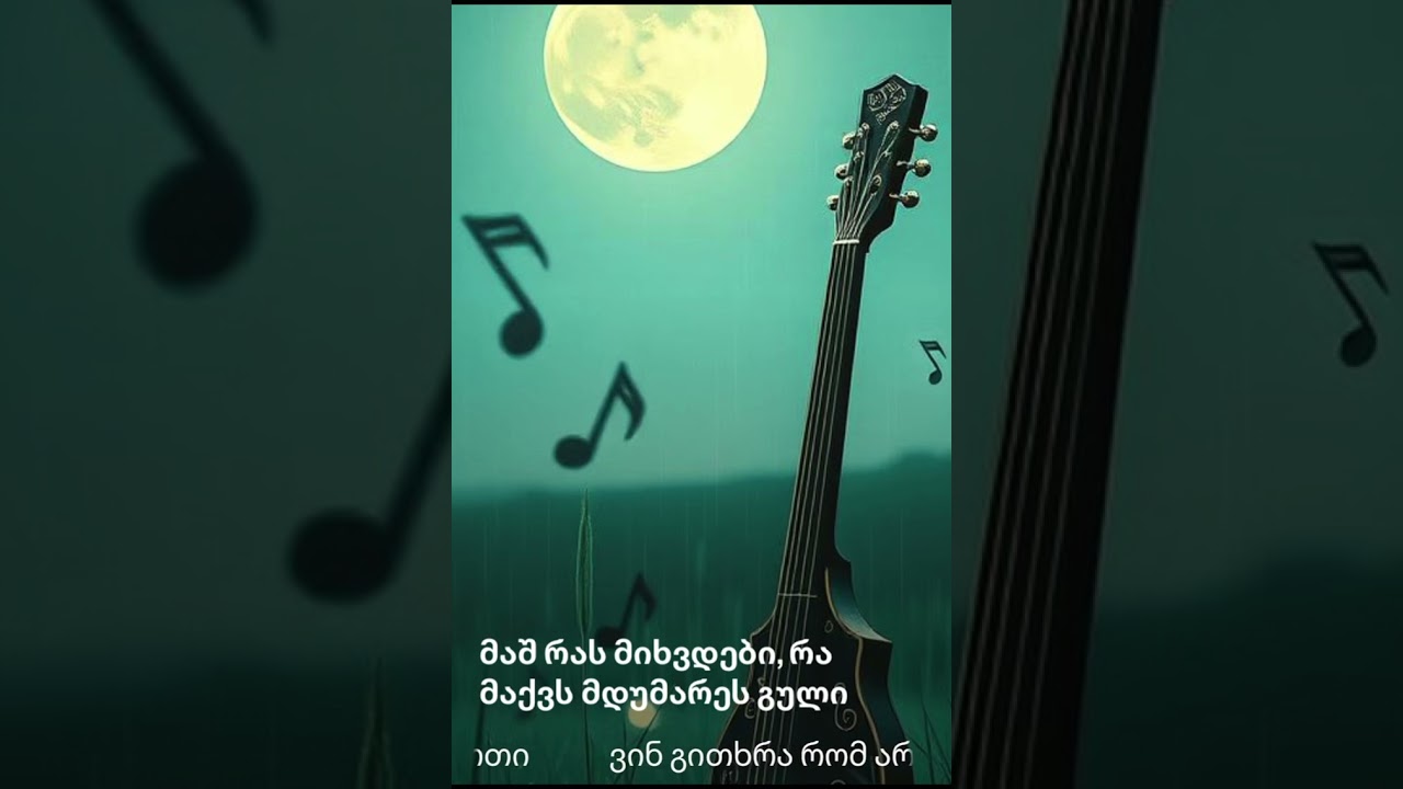 ვინ გითხრა