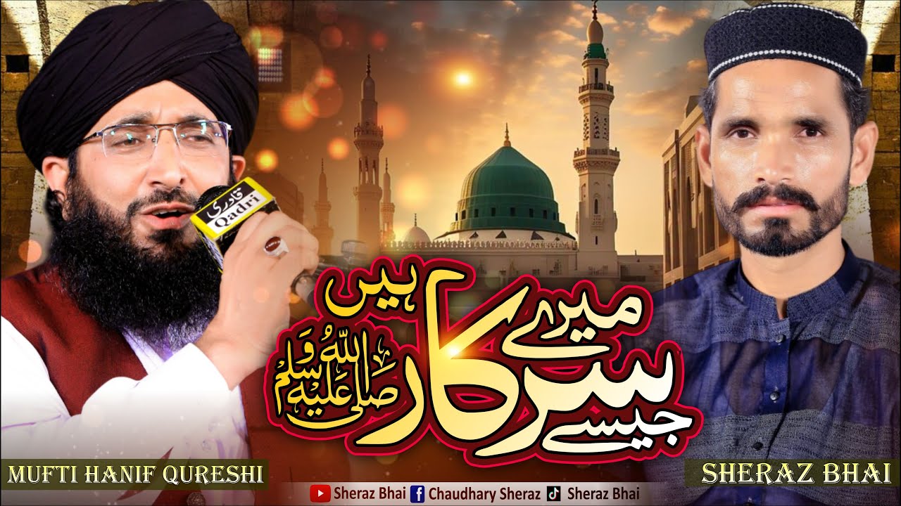 Ab Meri Nigahon Me Jachta Nahi Koi | Jaisey Mere Sarkar Hai | Mufti Hanif Qureshi