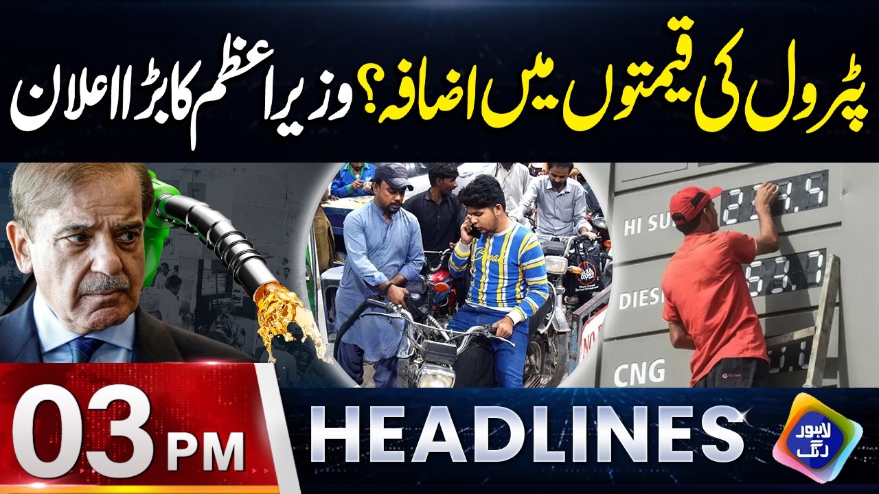 Patrol Ki Qimton Mei Izafa? Prime Minister Ka Bara Aalan | Headlines 03 PM | 14 March 2026