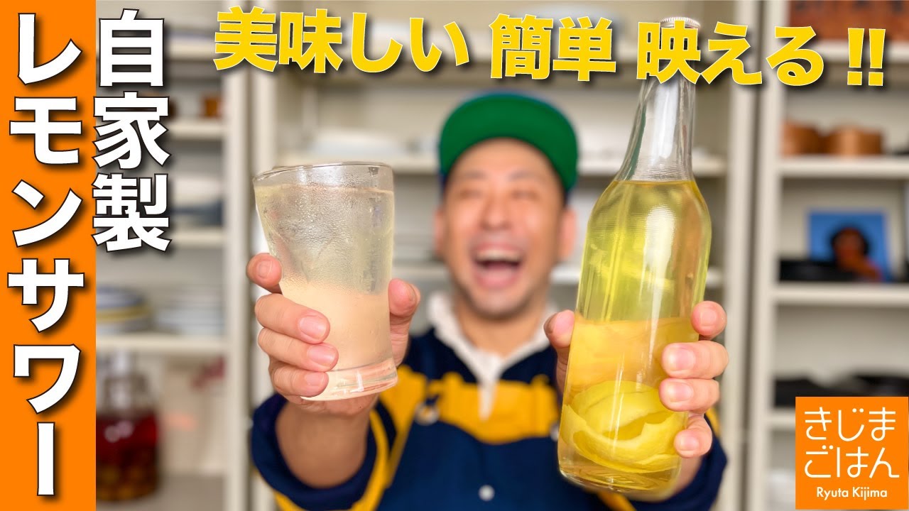 お酒好き必見!【甘くない自家製レモンサワーの素 の作り方】レモンの色と香りがすごい!焼酎に漬けるだけ 砂糖不使用カンタン果実酒