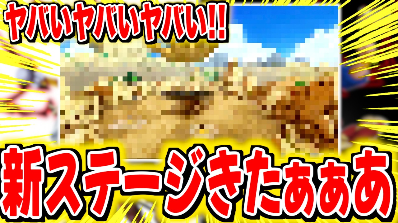 緊急速報！激アツ最新ステージがきた！！ヤバい【バウンティラッシュ】