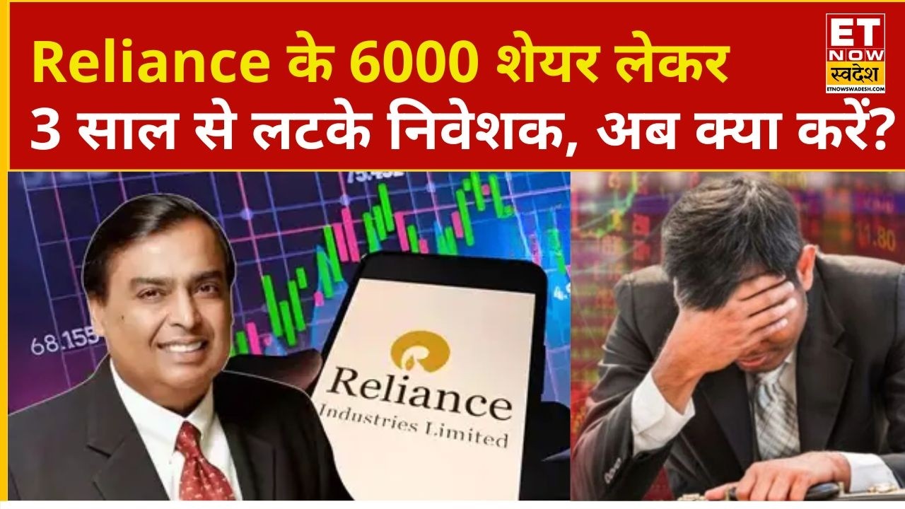 RIL Share Price: Reliance hasn't been making money for a long time, what should we do now? | Busi...