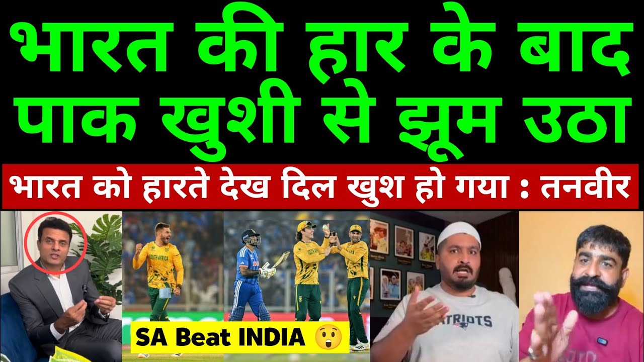 Tanveer Ahmed On India's Defeat To South Africa Celebrations Erupt In Pakistan After | Pak Reacts 