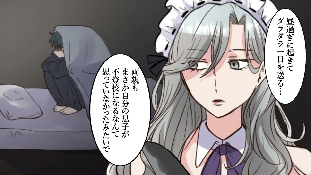 【漫画】不登校同士の恋愛、学校に行かずにお互いを慰め合う不登校カップルの実態とは？