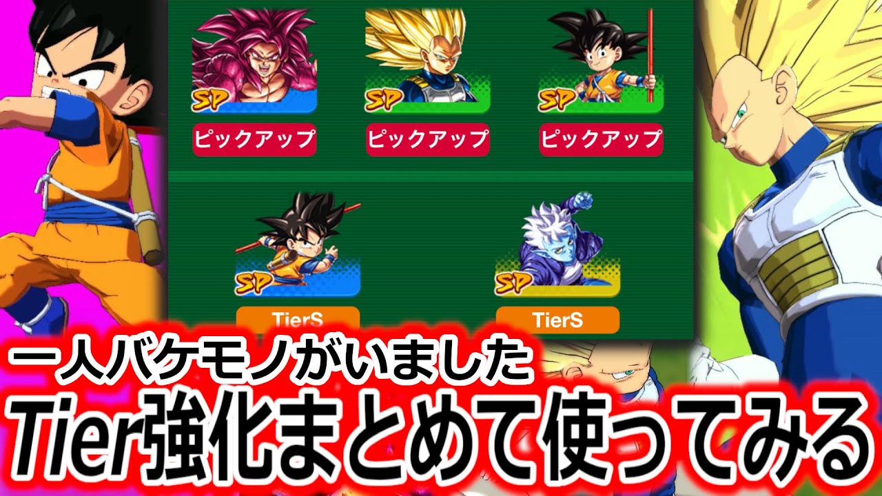 今期PVPシーズンからTierブーストのかかったDAIMAキャラたちを使ったら、一人とんでもない環境キラーがいました。【ドラゴンボールレジェンズ】【DRAGONBALL LEGENDS】