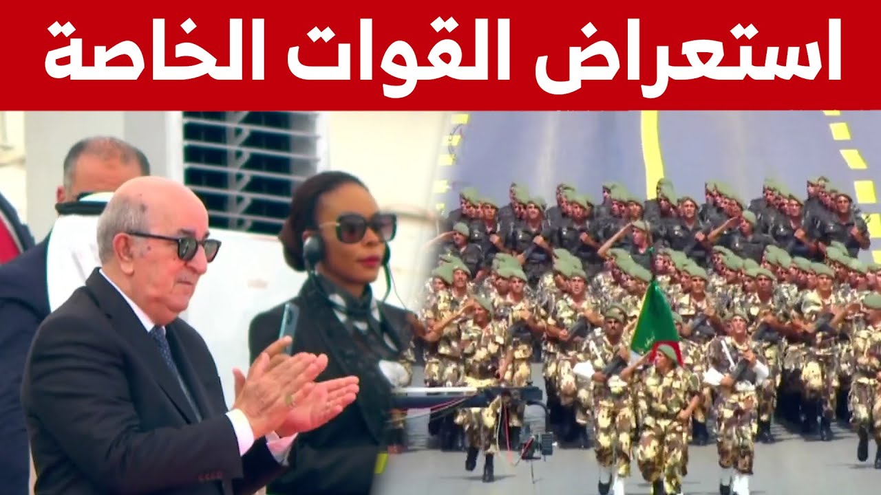 استعراض رهيب للقوات الخاصة للجيش الوطني الشعبي وسط تصفيق للرئيس تبون.. شاهدوا
