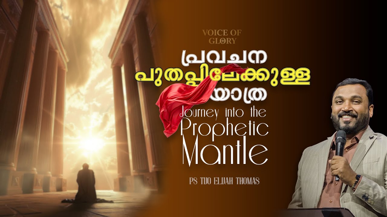 പ്രവചന പുതപ്പിലേക്കുള്ള യാത്ര  | Live Prophetic Session with Prophet Tijo Thomas I 31.1.2026