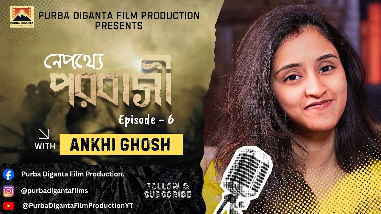 Behind the Scenes Story of 'POROBASI' with Ankhi Ghosh | নেপথ্যে পরবাসী | Podcast Episode 6
