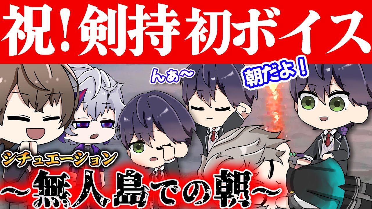 【神料理】無人島に勝手に連れて行かれて生活することになった③【にじさんじ切り抜き・ろふまお/剣持刀也/加賀美ハヤト/不破湊/甲斐田晴】【非公式ぷちさんじ・漫画】