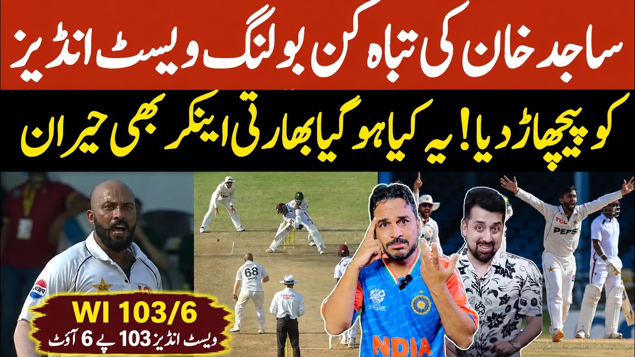 Sajid Khan brilliant bowling | Pakistan vs Westindies 2nd test day 3 | Abdullah Shafiq brilliant