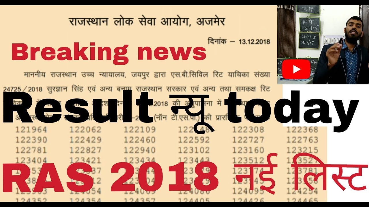 RPSC result declered 2018||latest news ras result||RAS cut off 2018||RAS pre new cut off 2018