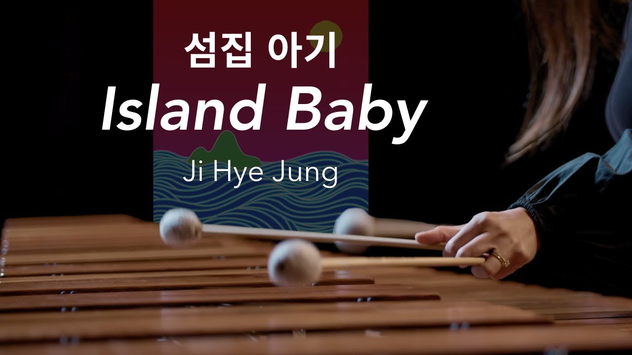 SeomJip Aki 섬집아기 (Island Baby)
