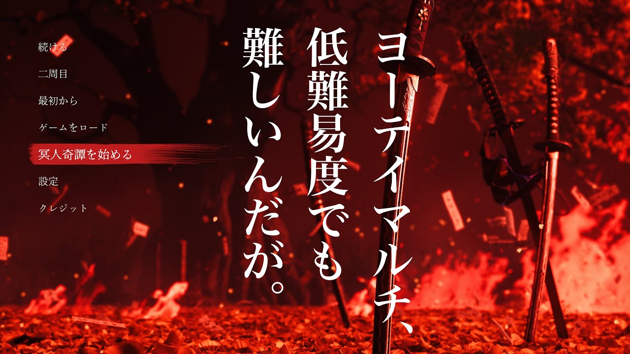 Ghost Of Yotei Legends! (Silver or Gold)  白銀or黄金！ヨーテイマルチ！(NoMic?)