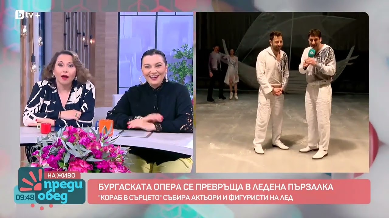 Магия на леда: Саша Фегин и Лео Докле за спектакъла „Кораб в сърцето“