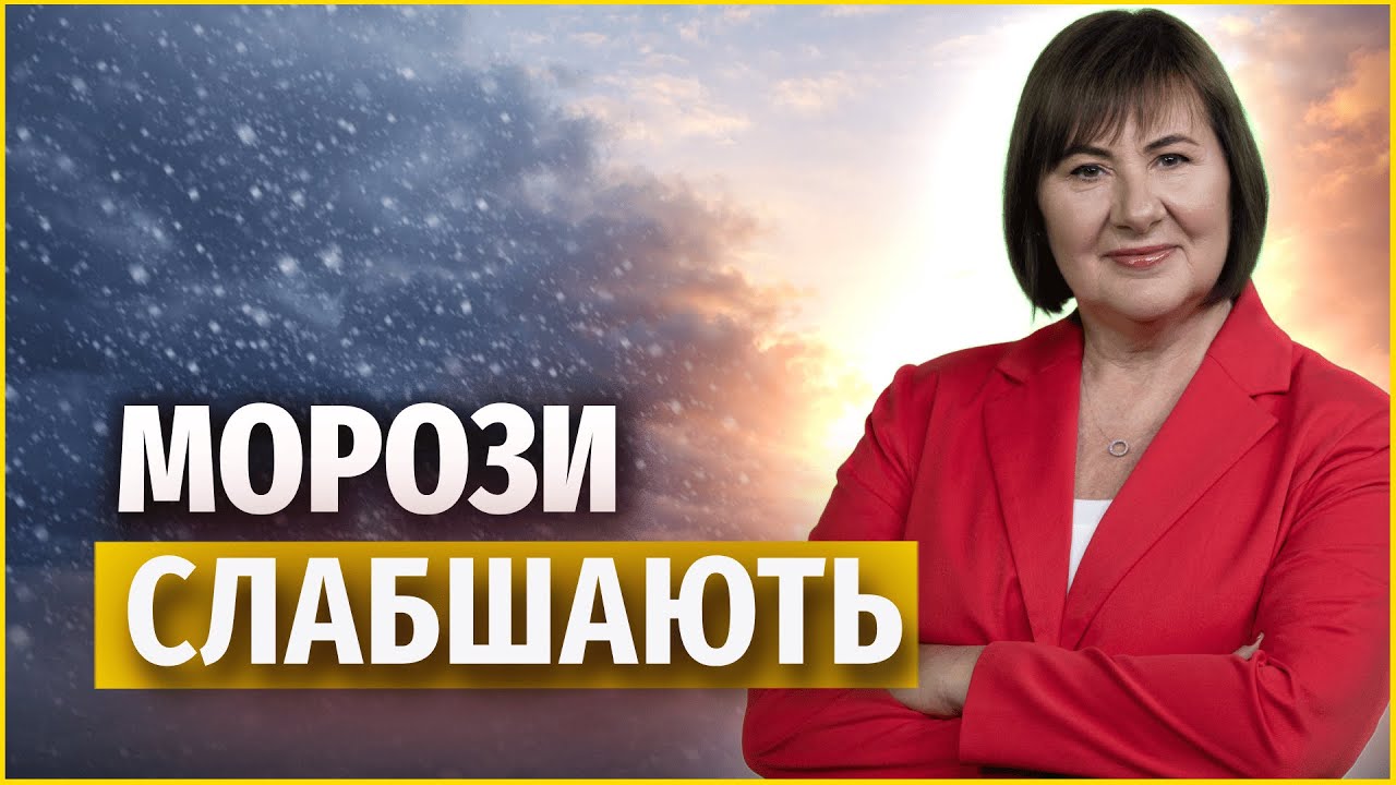 Зима здає позиції: тепло проривається в Україну | Прогноз погоди на 4 лютого