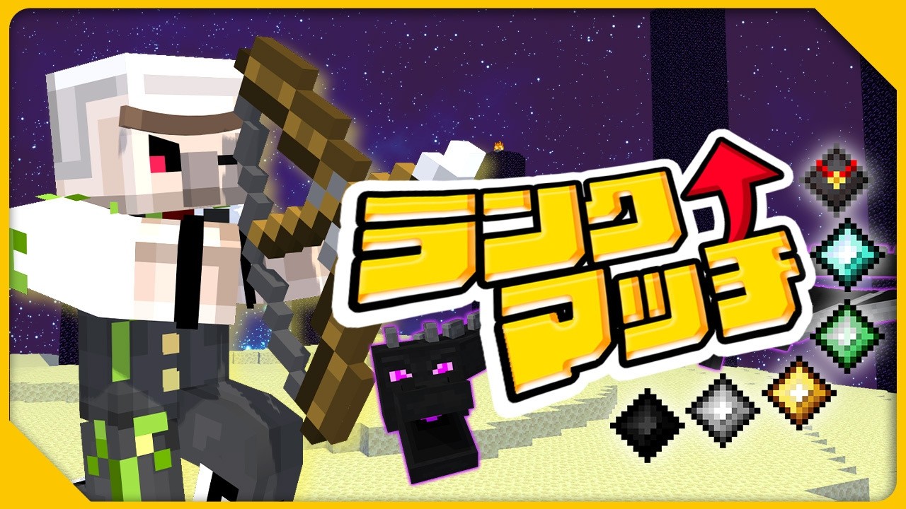 【マイクラ】失うもの何もなくなったランク【エンドラRTA】