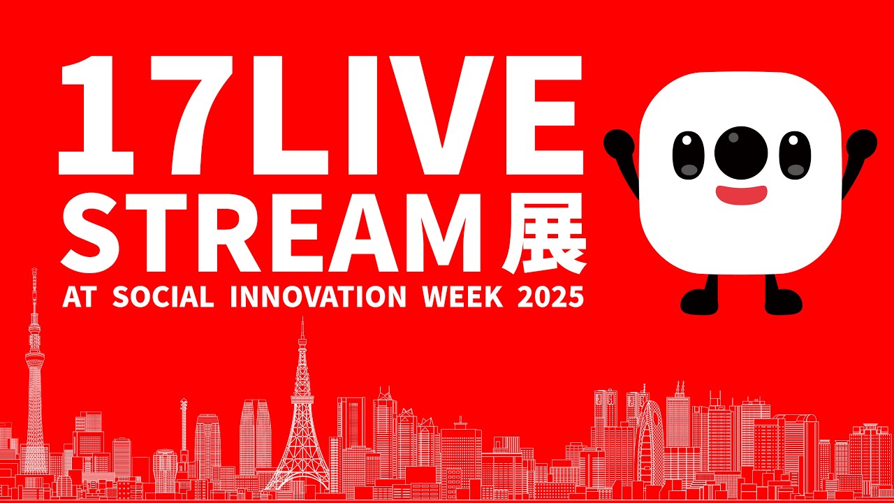 SIW2025 | 17LIVE STREAM展 at 渋谷ストリームホール