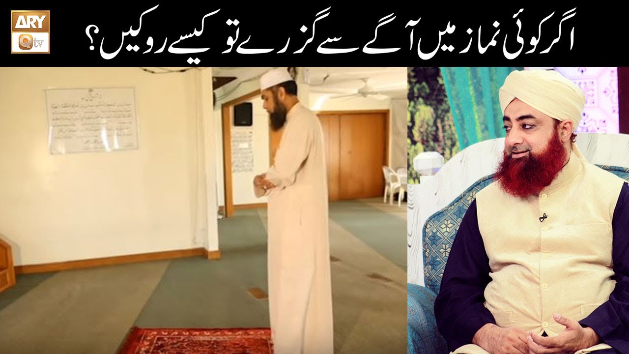 Namaz Main Koi Aage Se Guzre Tu Kasie Roken? | Mufti Akmal | Islamic Information