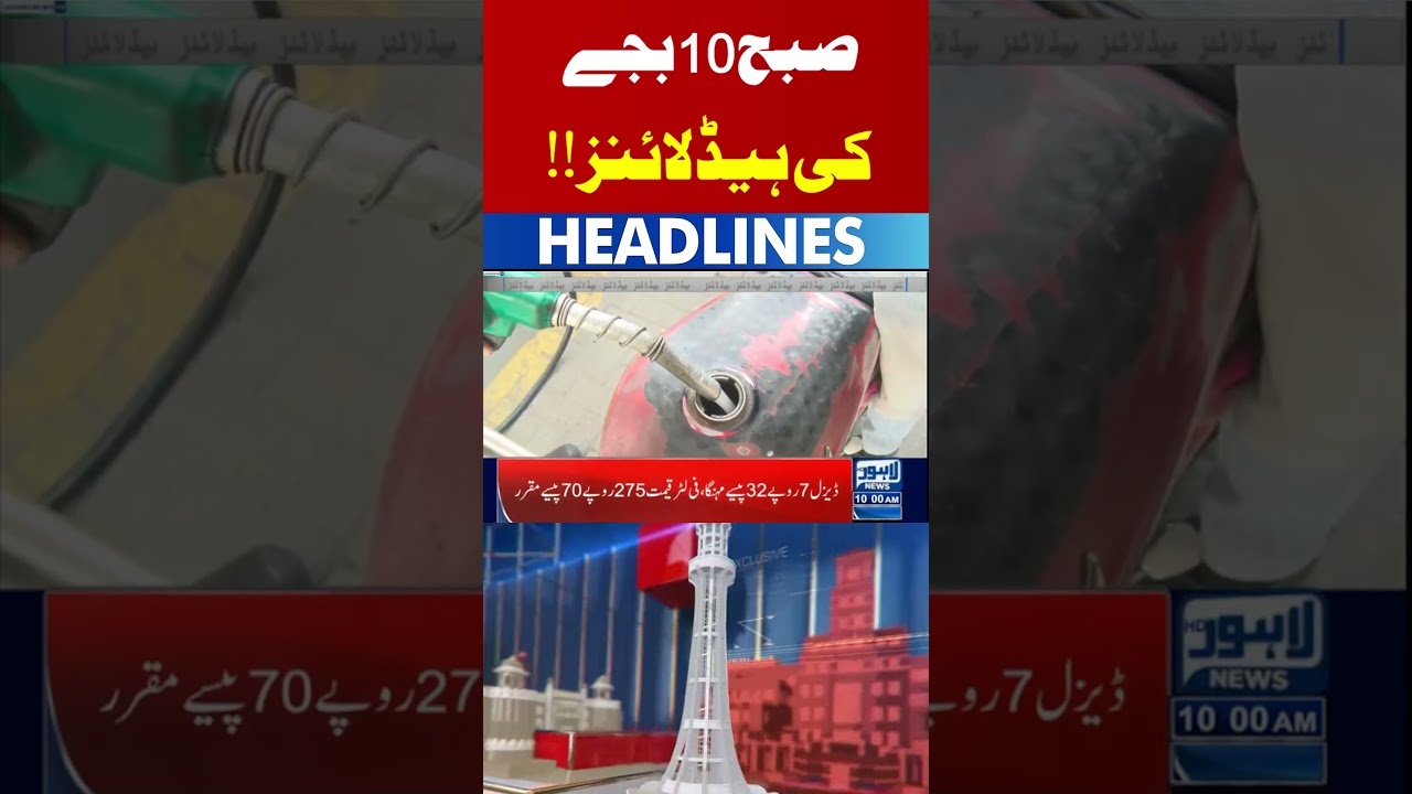 10 AM Headlines | Trending News Today | Lahore News HD