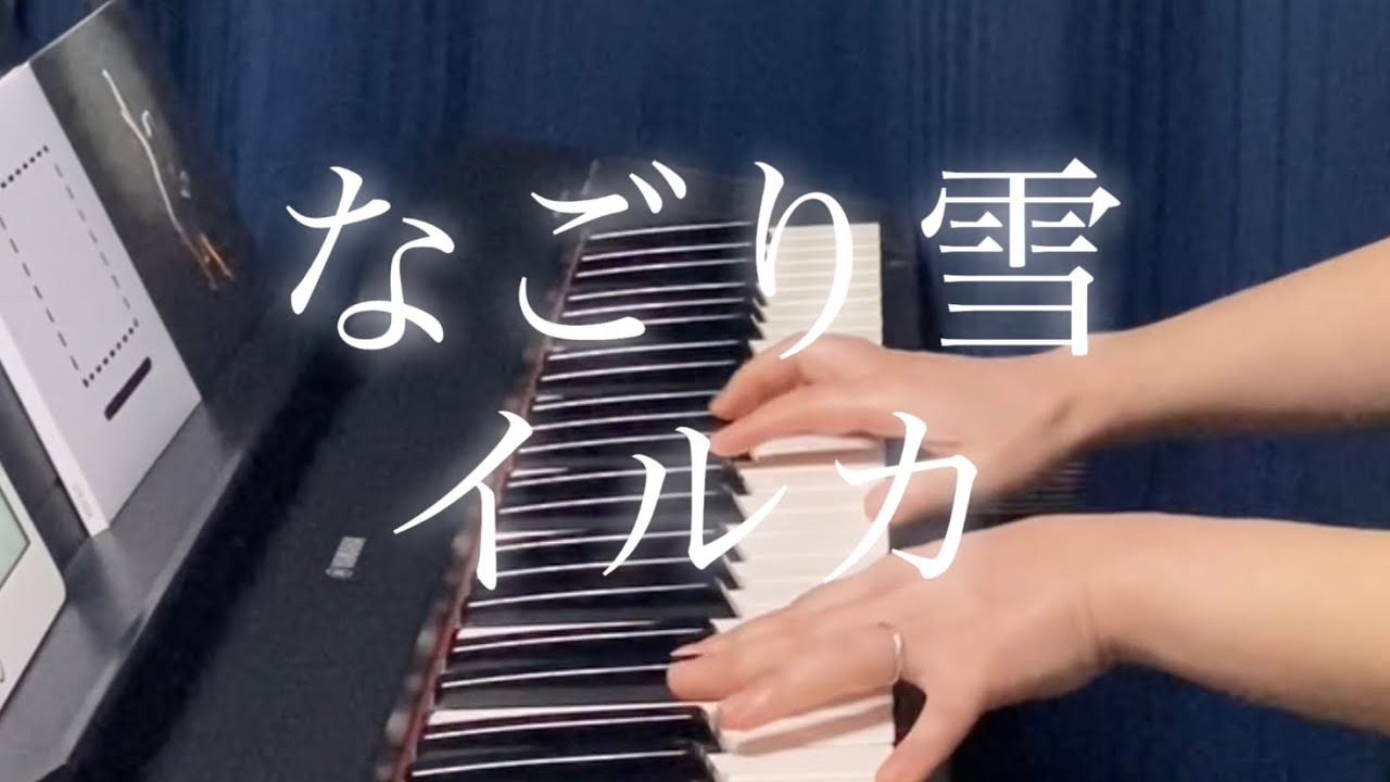 「なごり雪」イルカ／Siesha