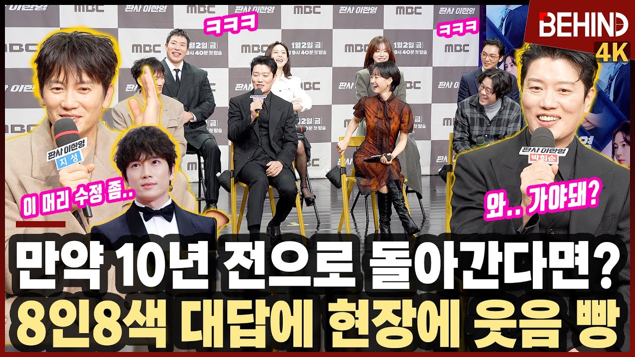 '판사 이한영' 지성·박희순·원진아·백진희·태원석·오세영·황희, 10년 전으로 돌아간다면? 